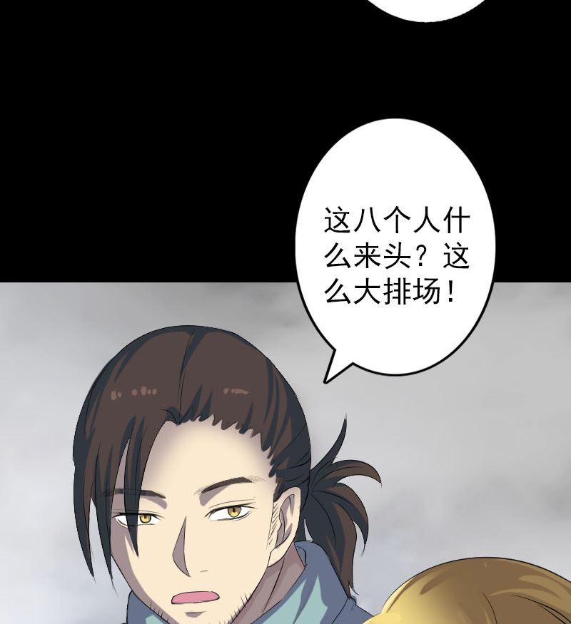 《天降横祸》第120话 这是我的人 第49页