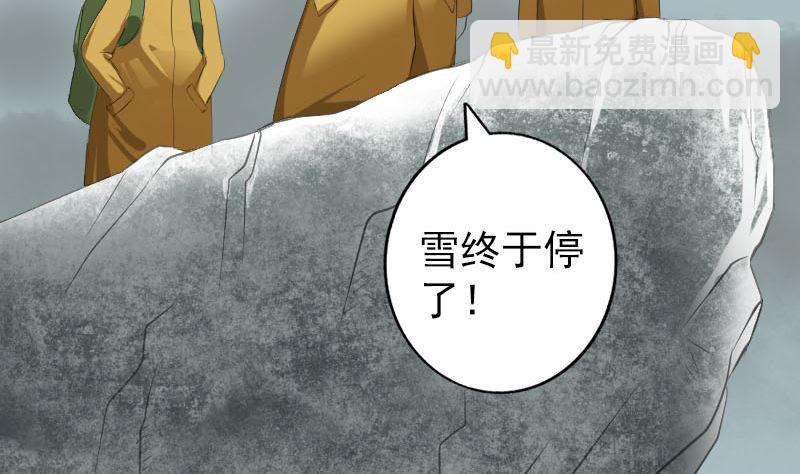 《天降横祸》第120话 这是我的人 第4页
