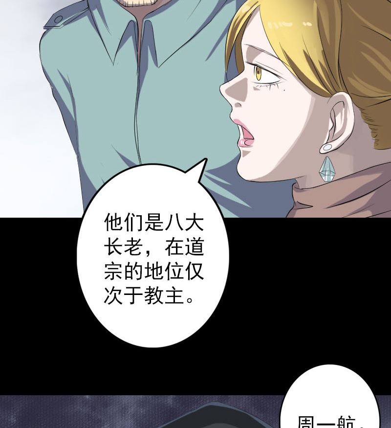《天降横祸》第120话 这是我的人 第50页