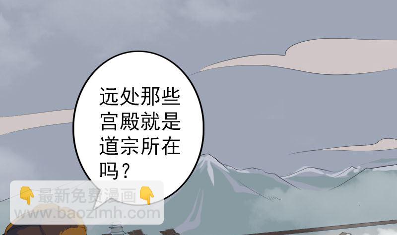 《天降横祸》第120话 这是我的人 第8页