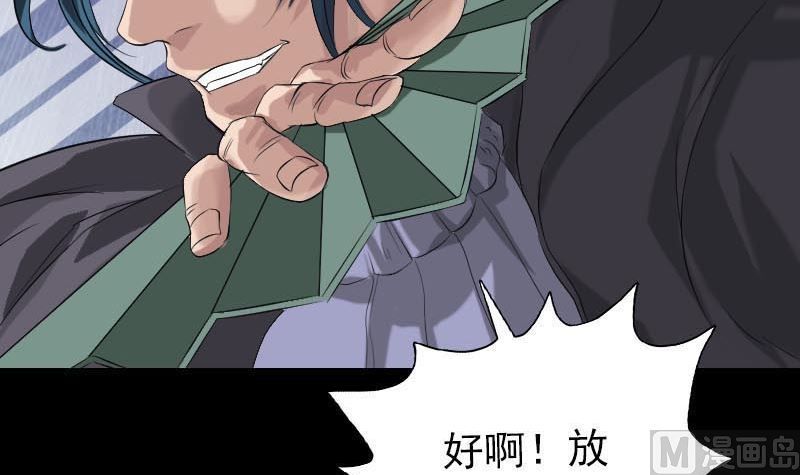 《天降横祸》第126话 美人姐姐 第12页