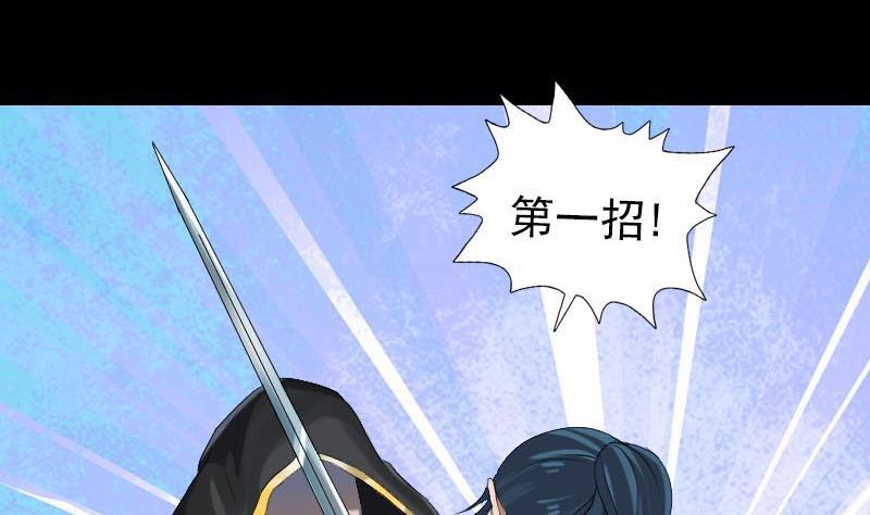 《天降横祸》第126话 美人姐姐 第16页