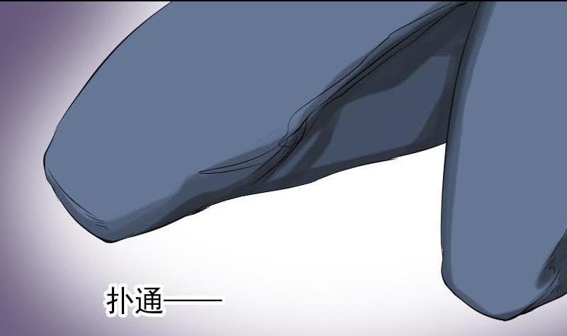 《天降横祸》第126话 美人姐姐 第29页
