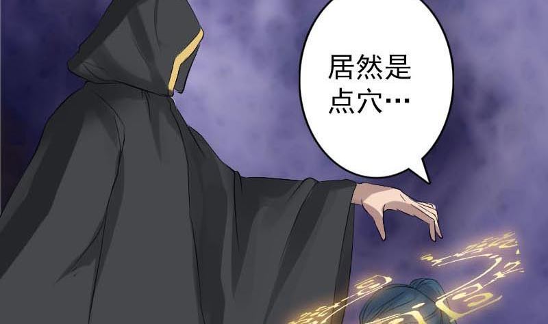 《天降横祸》第126话 美人姐姐 第31页