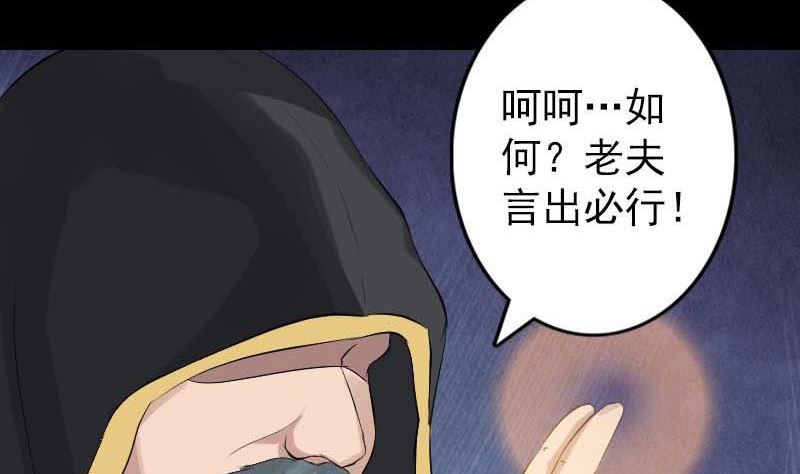 《天降横祸》第126话 美人姐姐 第34页