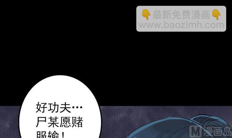 《天降横祸》第126话 美人姐姐 第36页