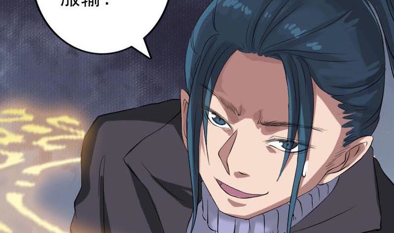 《天降横祸》第126话 美人姐姐 第37页