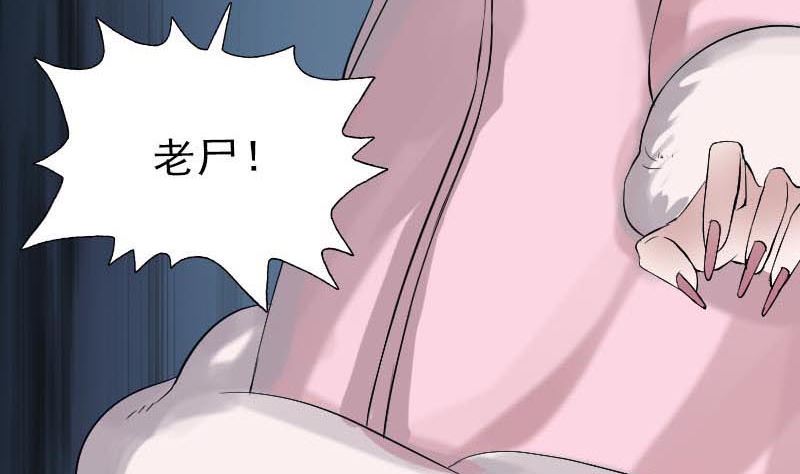 《天降横祸》第126话 美人姐姐 第41页