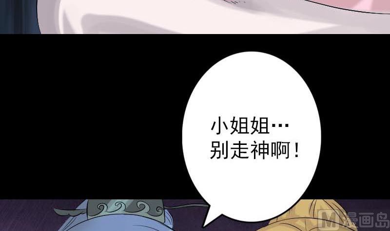 《天降横祸》第126话 美人姐姐 第42页