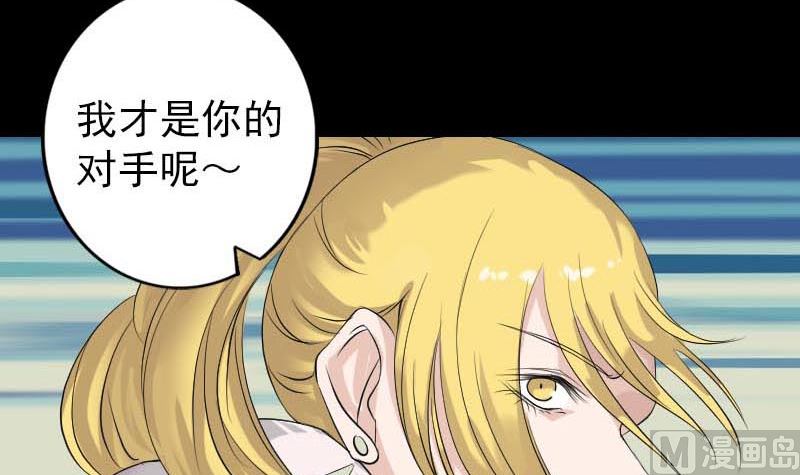 《天降横祸》第126话 美人姐姐 第45页