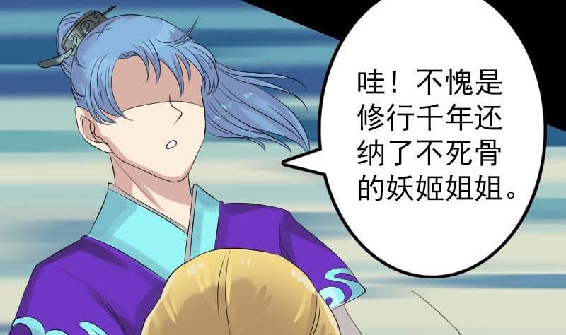 《天降横祸》第126话 美人姐姐 第47页