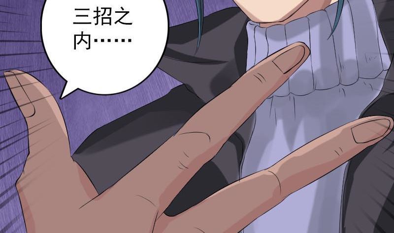 《天降横祸》第126话 美人姐姐 第7页