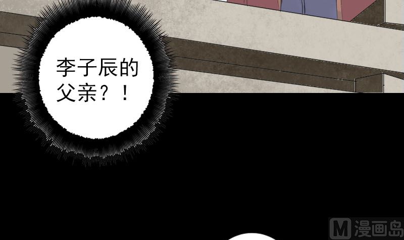 《天降横祸》第125话 生死文书 第15页