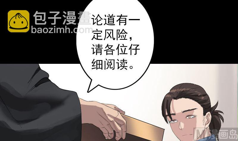《天降横祸》第125话 生死文书 第18页