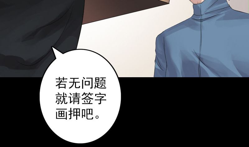 《天降横祸》第125话 生死文书 第19页