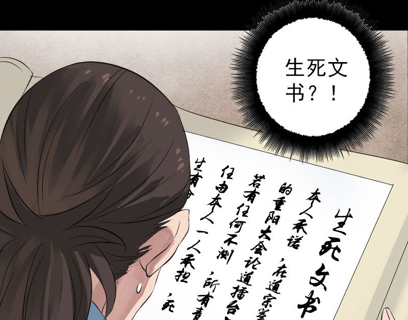 《天降横祸》第125话 生死文书 第22页
