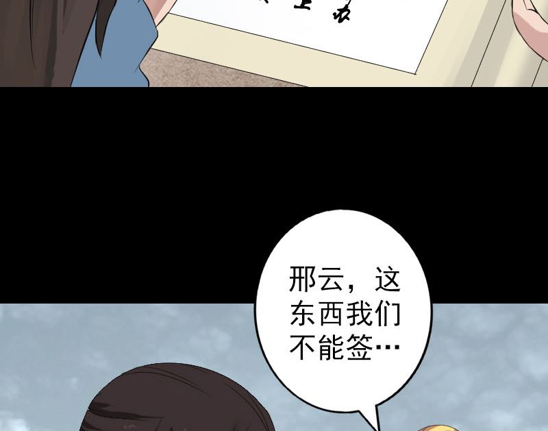 《天降横祸》第125话 生死文书 第23页