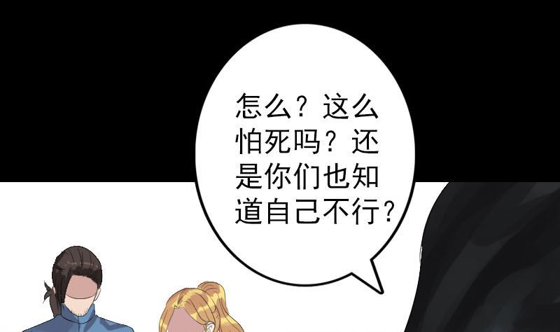 《天降横祸》第125话 生死文书 第25页