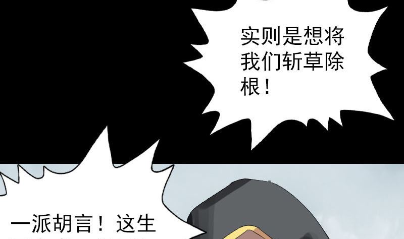 《天降横祸》第125话 生死文书 第29页
