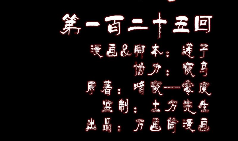 《天降横祸》第125话 生死文书 第2页