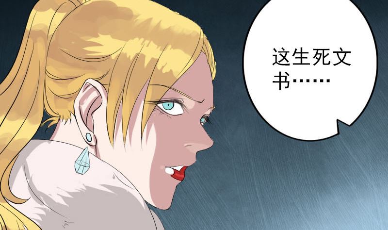 《天降横祸》第125话 生死文书 第35页
