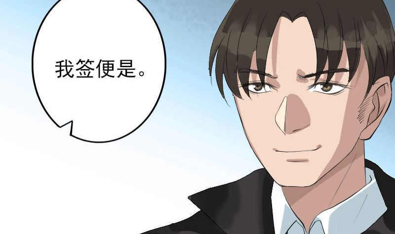 《天降横祸》第125话 生死文书 第37页