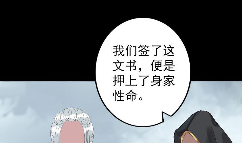 《天降横祸》第125话 生死文书 第44页