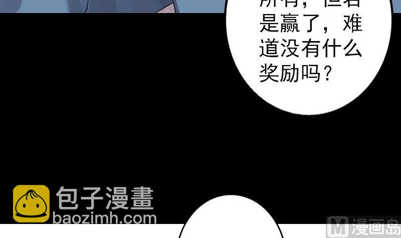 《天降横祸》第125话 生死文书 第48页