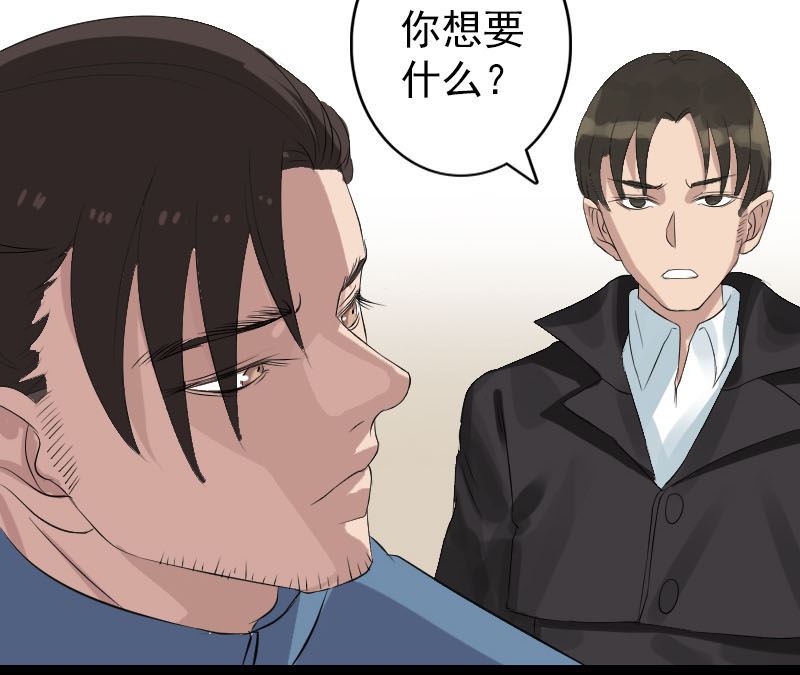 《天降横祸》第125话 生死文书 第49页