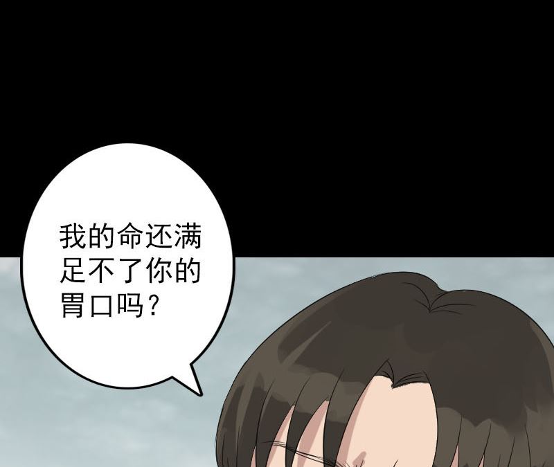 《天降横祸》第125话 生死文书 第50页