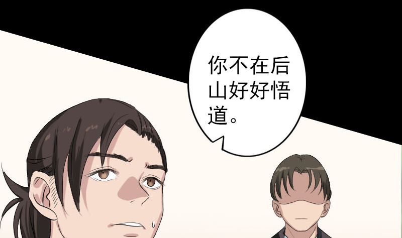 《天降横祸》第125话 生死文书 第7页