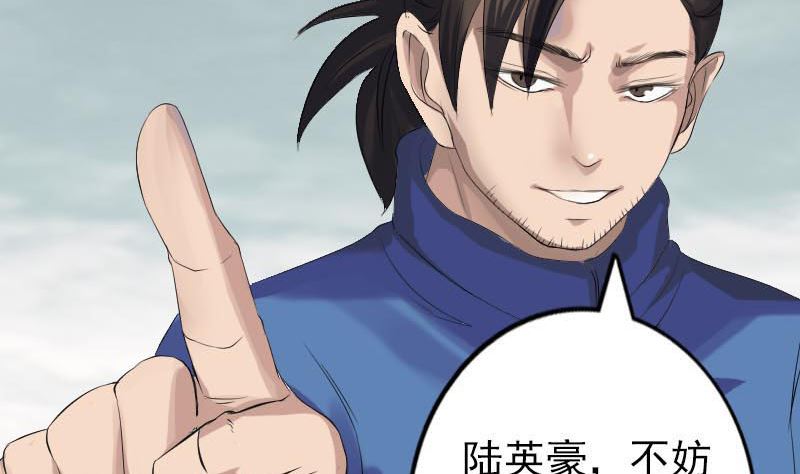 《天降横祸》第127话 道宗少主 第11页