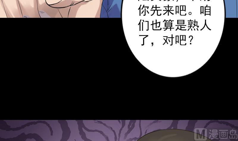 《天降横祸》第127话 道宗少主 第12页
