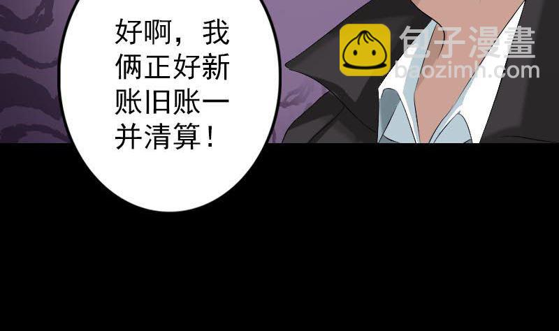 《天降横祸》第127话 道宗少主 第14页