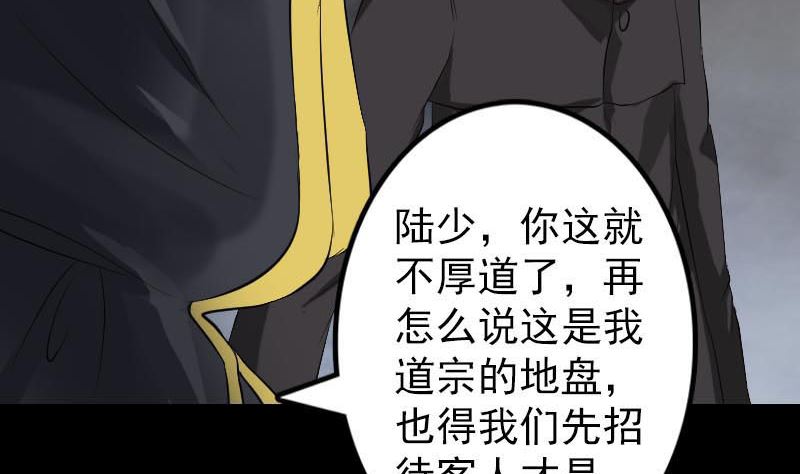 《天降横祸》第127话 道宗少主 第16页