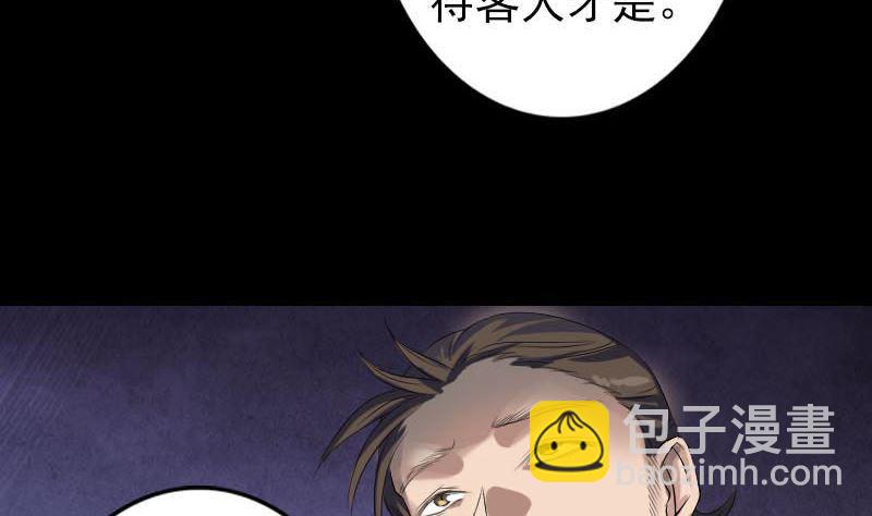 《天降横祸》第127话 道宗少主 第17页
