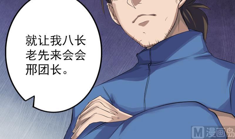 《天降横祸》第127话 道宗少主 第18页