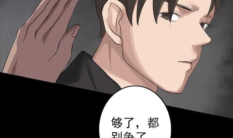 《天降横祸》第127话 道宗少主 第20页