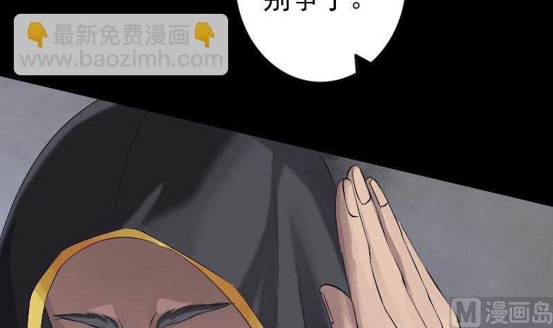 《天降横祸》第127话 道宗少主 第21页