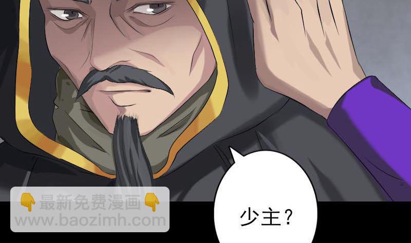 《天降横祸》第127话 道宗少主 第22页