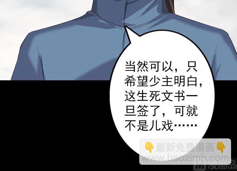 《天降横祸》第127话 道宗少主 第27页