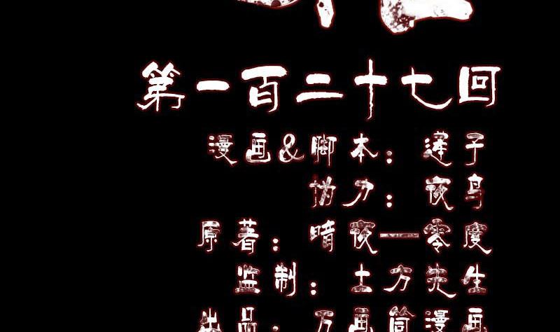《天降横祸》第127话 道宗少主 第2页