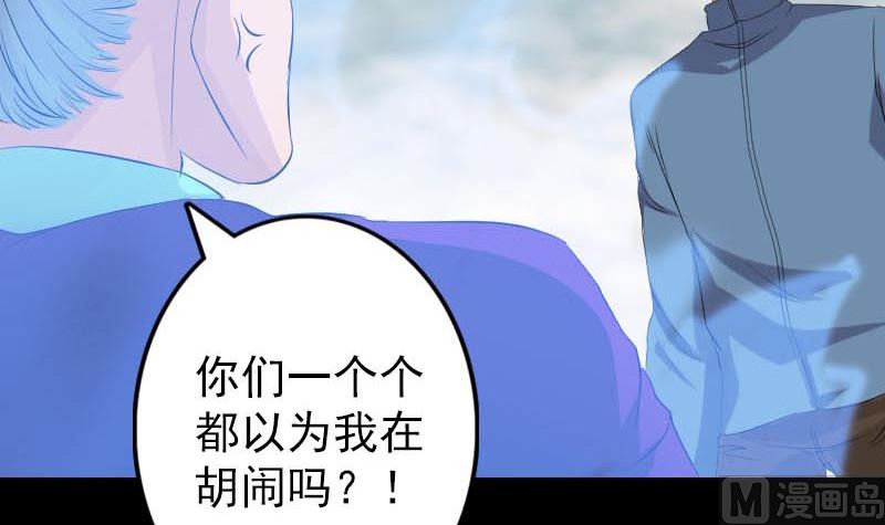 《天降横祸》第127话 道宗少主 第30页