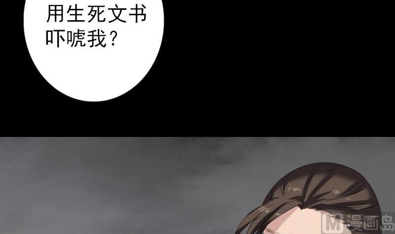 《天降横祸》第127话 道宗少主 第33页