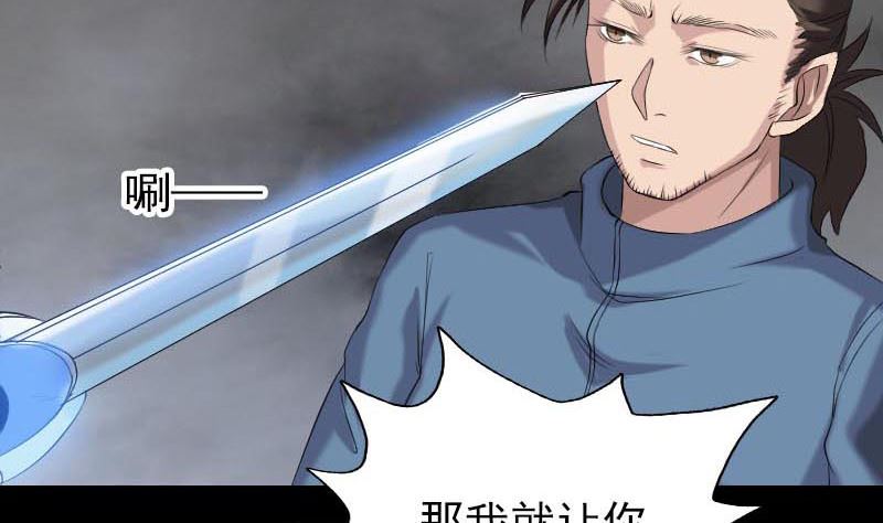 《天降横祸》第127话 道宗少主 第34页