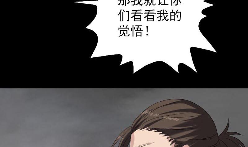 《天降横祸》第127话 道宗少主 第35页