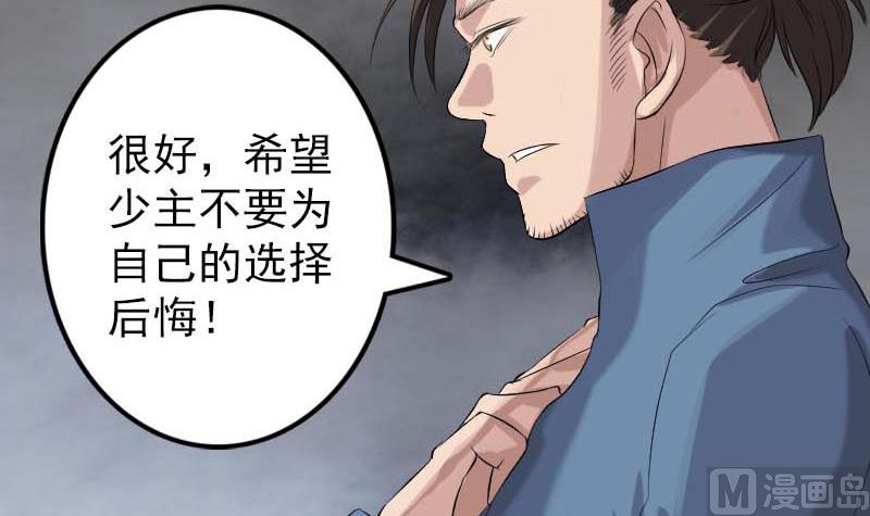 《天降横祸》第127话 道宗少主 第36页