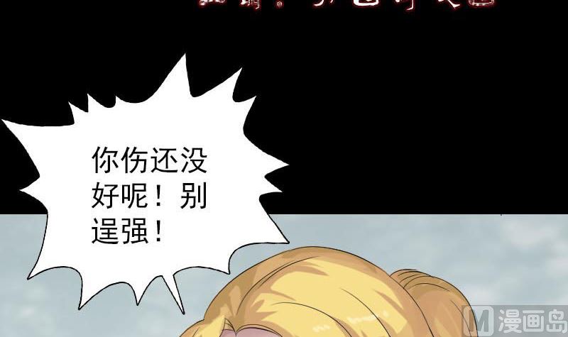 《天降横祸》第127话 道宗少主 第3页