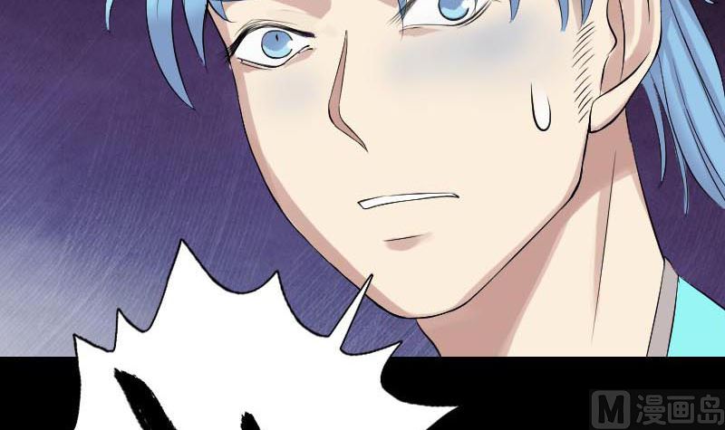 《天降横祸》第127话 道宗少主 第45页