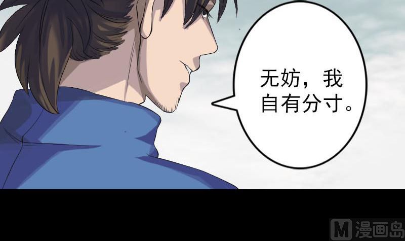 《天降横祸》第127话 道宗少主 第6页